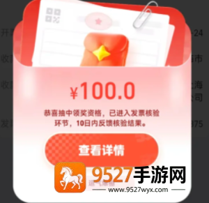 有几个平台可以发票抽奖 发票抽奖哪个平台中奖率高