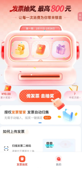 有几个平台可以发票抽奖 发票抽奖哪个平台中奖率高