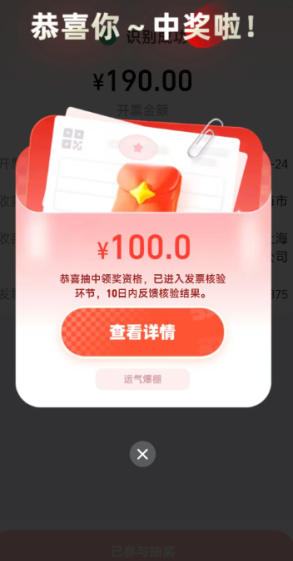 有几个平台可以发票抽奖 发票抽奖哪个平台中奖率高