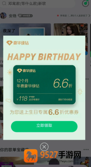 qq音乐绿钻和超级会员区别 qq音乐绿钻和超级会员可以叠加吗