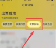 飞猪怎么取消出行无忧套餐 飞猪取消出行无忧套餐方法