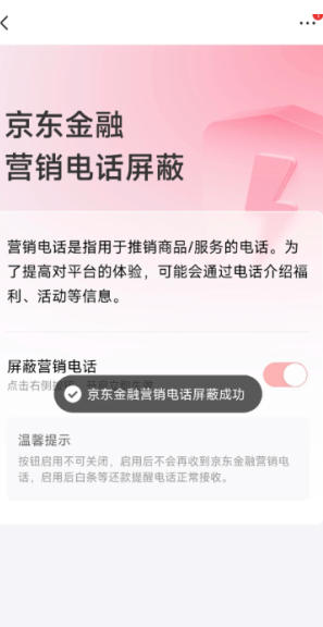 京东金融24小时客服电话多少 京东金融客服电话怎么转人工