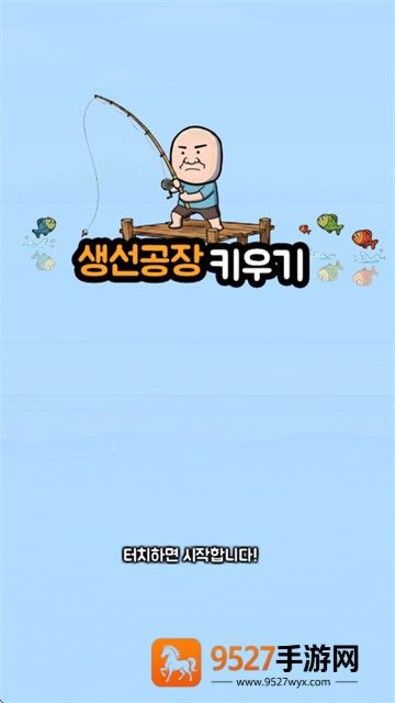 鱼类加工厂大亨游戏