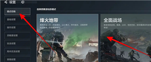 三角洲行动怎么切换模式 三角洲行动切换模式另一个模式存档会怎么样