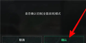 三角洲行动怎么切换模式 三角洲行动切换模式另一个模式存档会怎么样