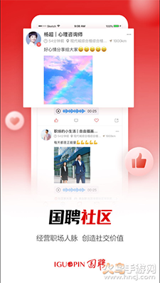 国聘app
