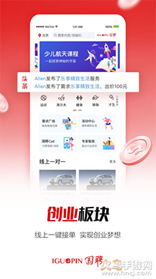 国聘app