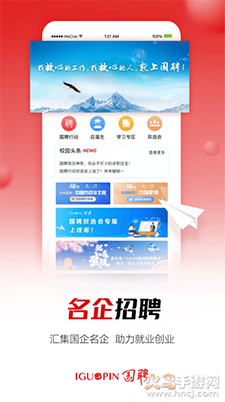 国聘app
