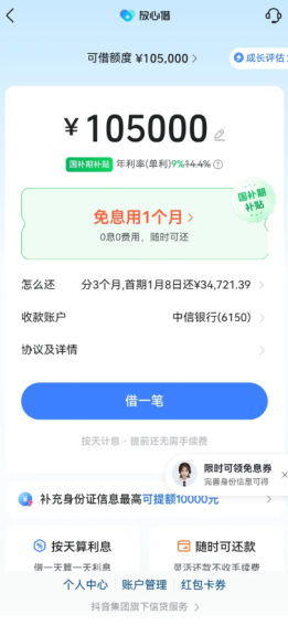 抖音放心借客服电话是多少 抖音放心借逾期协商电话