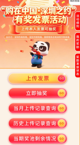 发票抽奖活动什么时候结束 发票抽奖是专票还是普票