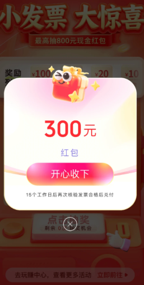 发票抽奖活动什么时候结束 发票抽奖是专票还是普票