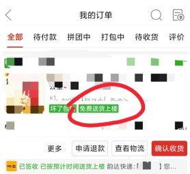 拼多多免费送货上门是真的吗 拼多多免费送货上门怎么操作
