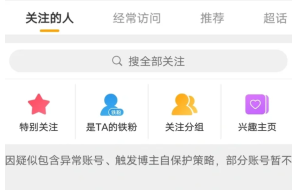 微博怎么设置不让别人看到我的关注 微博设置不让别人看到我的关注方法【必学技能】