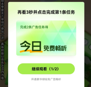 qq音乐看广告免费听歌入口在哪里 qq音乐看广告免费听歌怎么不能用了【核心要点】