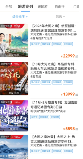 12306旅游专列怎么买票 12306旅游专列和跟团区别