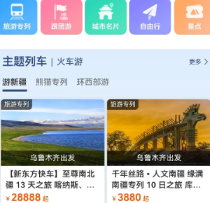 12306旅游专列怎么买票 12306旅游专列和跟团区别【必备策略】