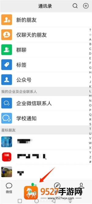 微信星标朋友是什么意思有什么用 微信星标怎么设置