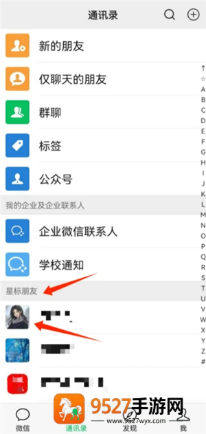 微信星标朋友是什么意思有什么用 微信星标怎么设置