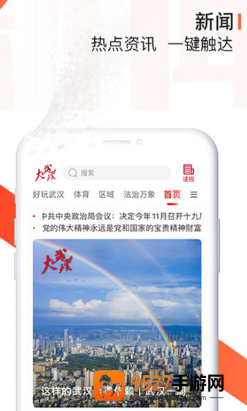 大武汉app