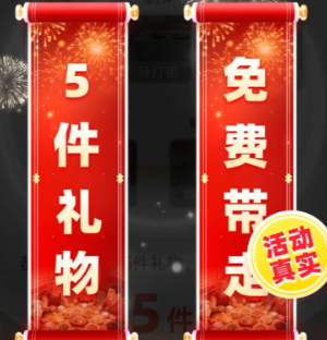 拼多多免费领礼物是真的吗 拼多多免费领礼物最后一步是什么【必备策略】