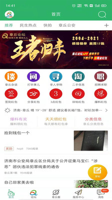 章丘论坛