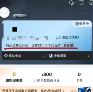 山姆会员怎么取消自动续费 山姆会员取消自动续费流程【相关介绍】