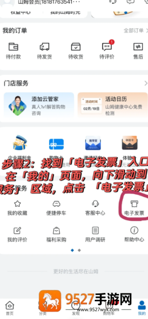 山姆会员怎么取消自动续费 山姆会员取消自动续费流程