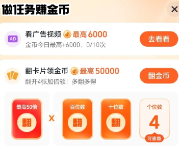 抖音金币怎么换算人民币 抖音金币兑换比例是多少【养成指南】