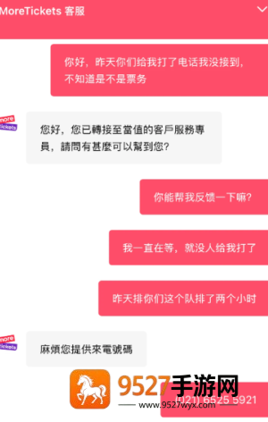 摩天轮票务客服24小时人工热线多少 摩天轮票务客服电话怎么转人工