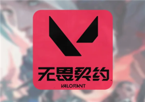 无畏契约手游什么时候上线 无畏契约手游怎么获得测试资格【养成方法】