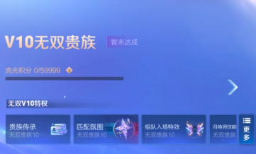 王者荣耀v10无双贵族传承怎么弄 王者荣耀v10无双贵族只能用一个月么【必学技能】