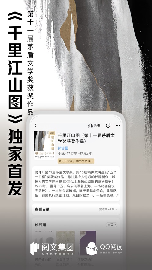 QQ阅读