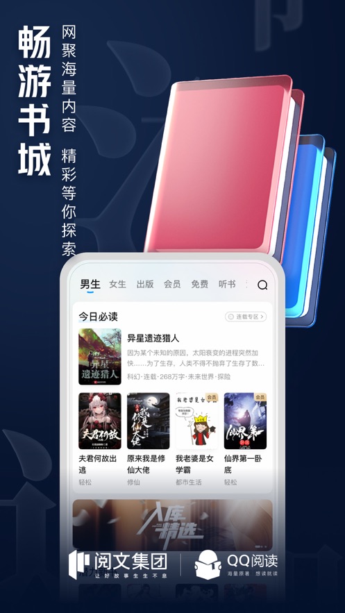 QQ阅读