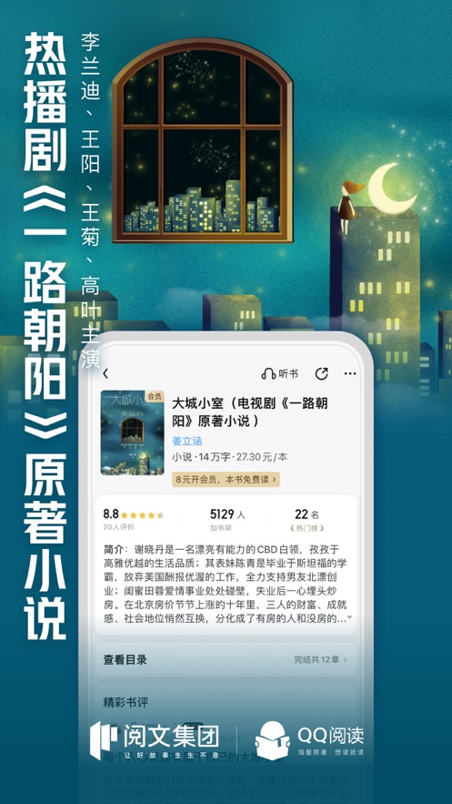 QQ阅读