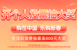 发票抽奖哪个平台中奖率高 发票抽奖哪个时间段最好【必学技能】