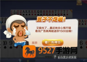 欢乐斗地主欢乐豆能换钱吗 斗地主欢乐豆怎么换钱