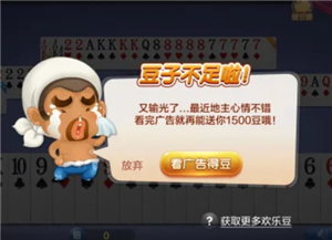 欢乐斗地主欢乐豆能换钱吗 斗地主欢乐豆怎么换钱【养成方法】