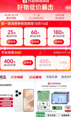 2026抖音商城满减活动时间表 抖音商城满减券怎么用不了