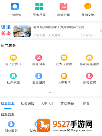 四川人社app官方下载最新