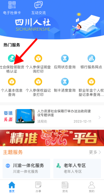 四川人社app官方下载最新