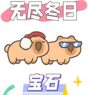 无尽冬日宝石升级攻略 无尽冬日宝石怎么升最划算【全面指导】