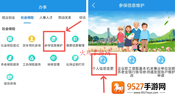 四川人社app官方下载最新