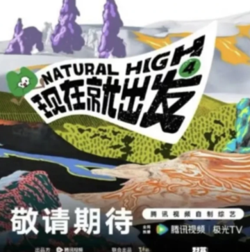 现在就出发4有哪些成员没有王安宇了吗 现在就出发4什么时候开始【全方位秘籍】