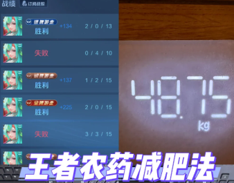王者荣耀如何减肥 王者荣耀怎么快速减肥教程【干货】