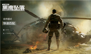 三角洲行动黑鹰坠落怎么开启 三角洲行动黑鹰坠落手机能玩吗【全攻略】