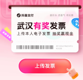抖音发票抽奖怎么操作 抖音发票抽奖入口【技巧提升】