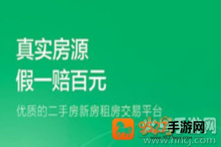 链家二手房信息网app