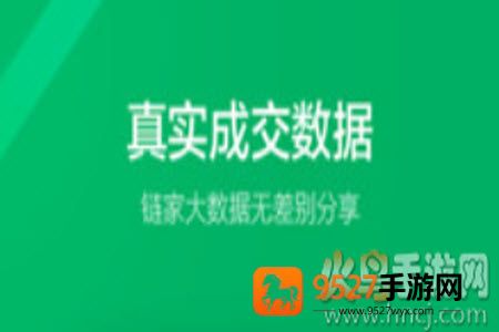 链家二手房信息网app
