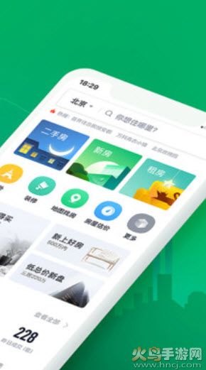 链家二手房信息网app