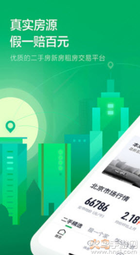 链家二手房信息网app